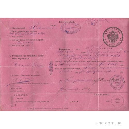 Паспорт 1916 Курск ПМВ малиновый Штамп регистрации