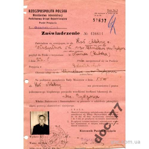 Польша - Германия 1946 удостоверение репатрианта

