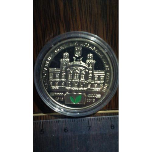 Медаль"100лет Национальной академии аграрных наук Украины"