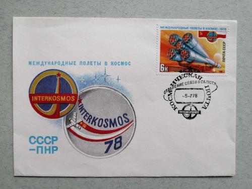 конверт Interkosmos 78 СССР-ПНР марка Международные полеты в космос - 1978 