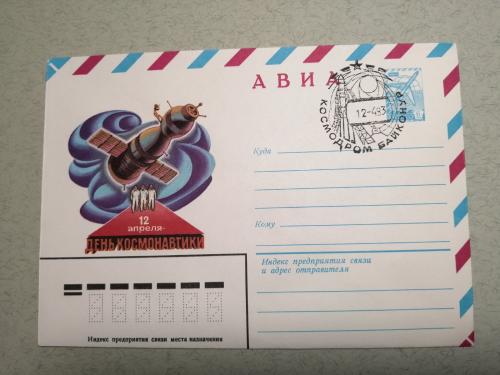 Конверт почтовый АВИА  День космонавтики СССР 1983 Гашение Космодром Байконур