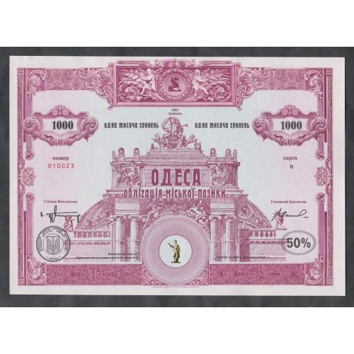 Одесса.1000 грн. 1996 г. Заем Гурвица.