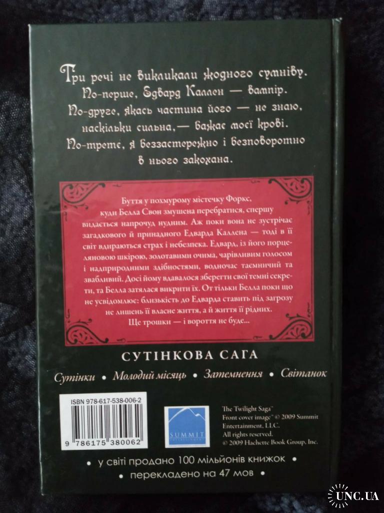 Стефани Майер Сумерки Новолуние Затмение Рассвет Бри Таннер купить на |  Аукціон для колекціонерів UNC.UA UNC.UA