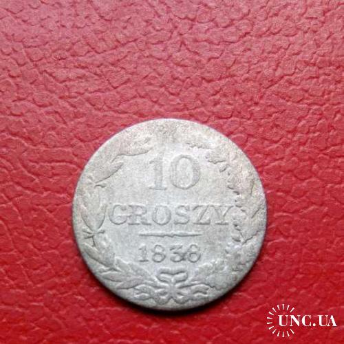 10 грош groszy 1838
