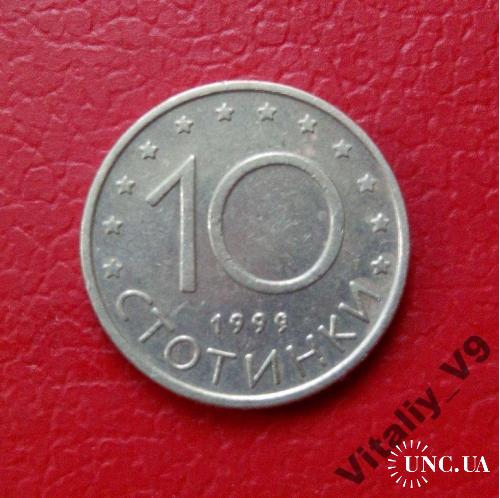 Болгария, 10 стотинок 1999