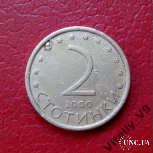 Болгария, 2 стотинки 2000