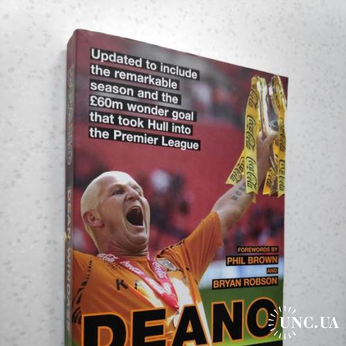 Bryan Robson,  Dean Windass. Deano: From Gipsyville to the Premiership.