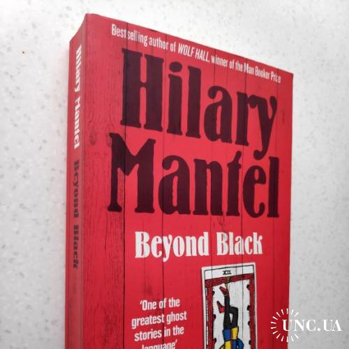 Hilary Mantel. Beyond Black.  A New York Times Notable Book of the Year