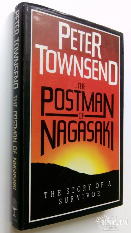 Peter Townsend. The postman of Nagasaki. 1984.