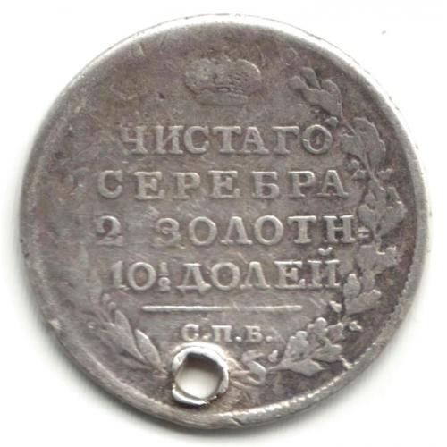 Полтина 1816 года СПБ/МФ