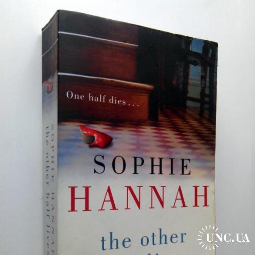 Sophie Hannah. The Other Half Lives.