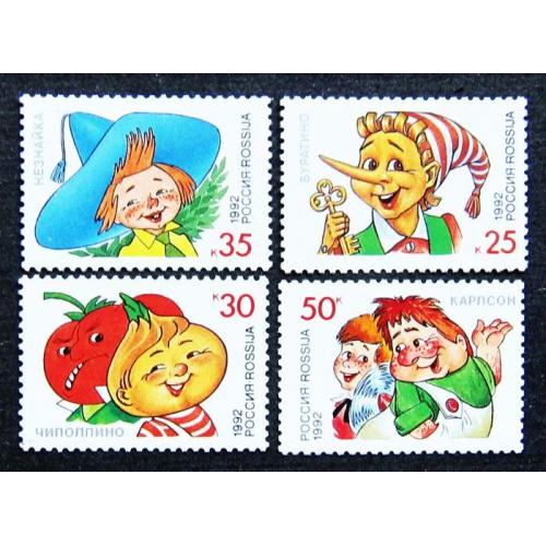 Марки России 1992 г. Герои литературных произведений. MNH