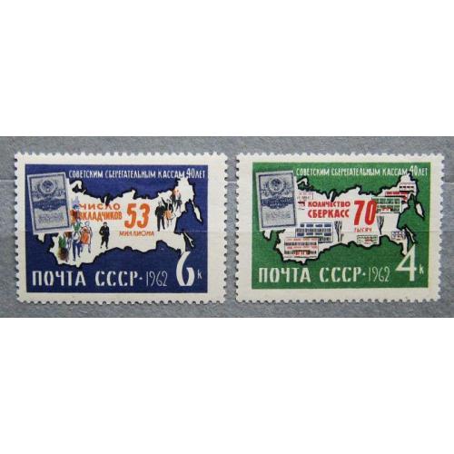 Марки СССР 1962 года. 40 лет советским сберегательным кассам. MNH