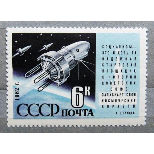 Марки СССР 1962 года. Запуск ИСЗ "Космос - 3" и "Космос - 4". MNH