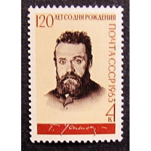 Марки СССР 1963 года. 120 лет со дня рождения Г. И. Успенского (1843 - 1902). MNH
