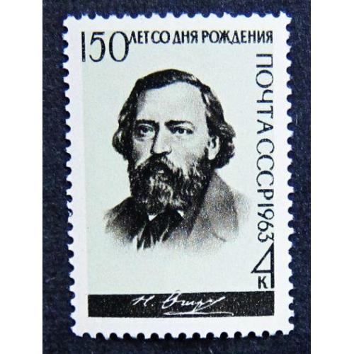 Марки СССР 1963 года. 150 лет со дня рождения Н. П. Огарева (1813 - 1877). MNH