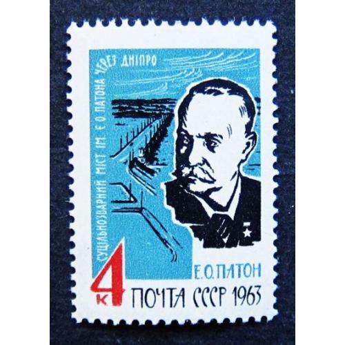 Марки СССР 1963 года. Е. О. Патон (1870 - 1953). MNH