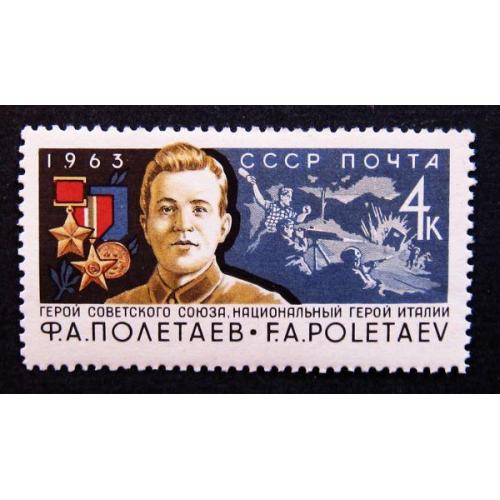 Марки СССР 1963 года. Ф. А. Полетаев (Федор Поэтан, 1909 - 1945). MNH