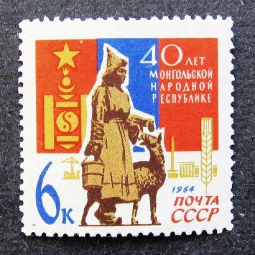 Марки СССР 1964 года. 40 лет Монгольской Народной Республике. MNH