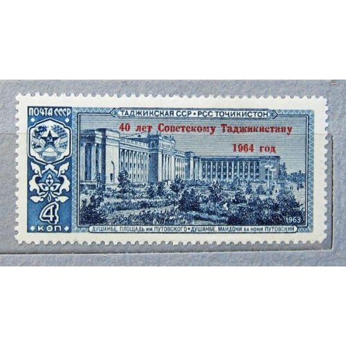 Марки СССР 1964 года. 40 лет Советскому Таджикистану. MNH
