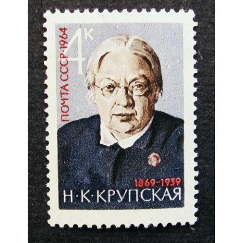 Марки СССР 1964 года. 95 лет со дня рождения Н. К. Крупской (1869 - 1939). MNH