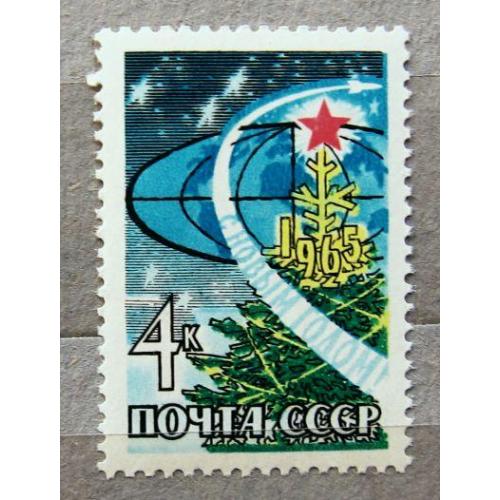 Марки СССР 1964 года. С Новым, 1965 годом. MNH