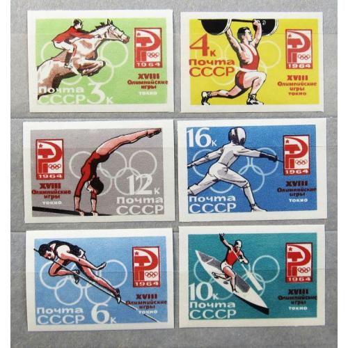 Марки СССР 1964 года. XVIII Олимпийские игры (Токио, Япония). MNH