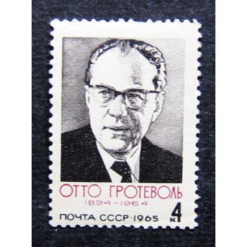 Марки СССР 1965 года. Памяти Отто Гротеволя (1894 - 1964). MNH