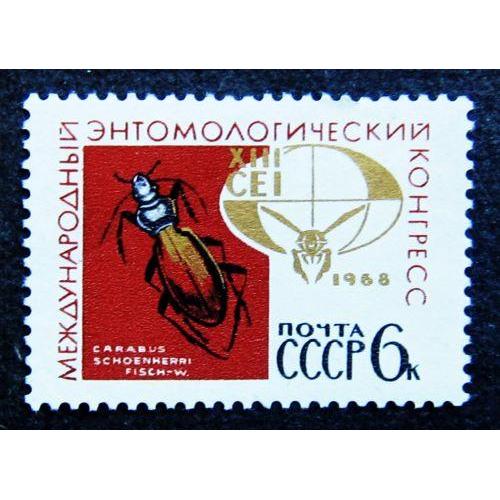 Марки СССР 1968 года. Международное научное сотрудничество. MNH