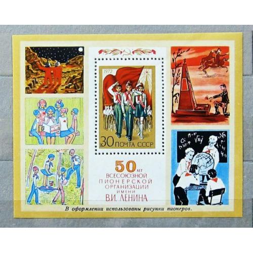 Марки СССР 1972 года. 50 лет Всесоюзной пионерской организации. MNH