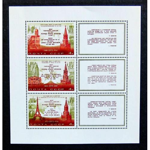 Марки СССР 1972 года. 50 лет Всесоюзной пионерской организации. MNH