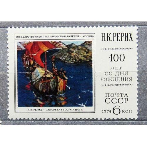 Марки СССР 1974 года. 100 лет со дня рождения Н. К. Рериха (1874 - 1947). MNH