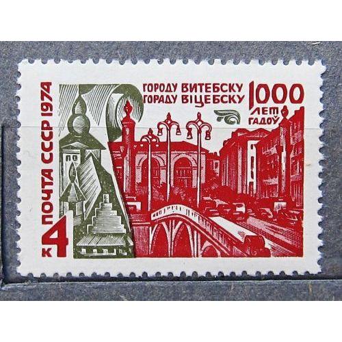 Марки СССР 1974 года. 1000 лет Витебску. MNH
