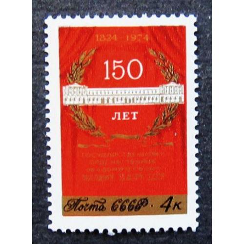 Марки СССР 1974 года. 150 лет Государственному академическому Малому театру. MNH