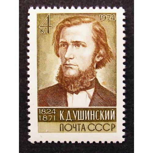 Марки СССР 1974 года. 150 лет со дня рождения К. Д. Ушинского (1824 - 1871). MNH