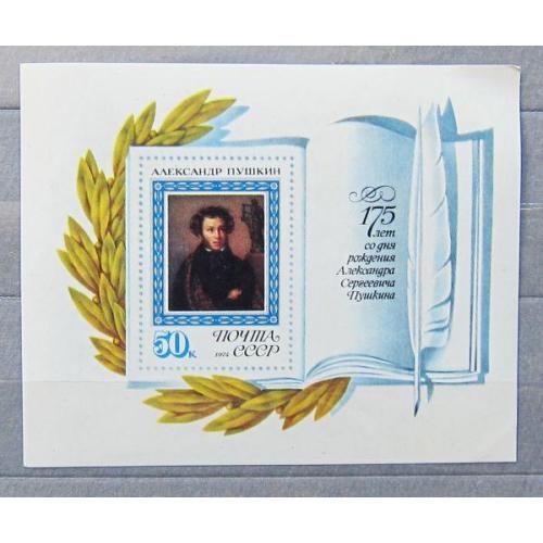Марки СССР 1974 года. 175 лет со дня рождения А. С. Пушкина (1799 - 1837). MNH