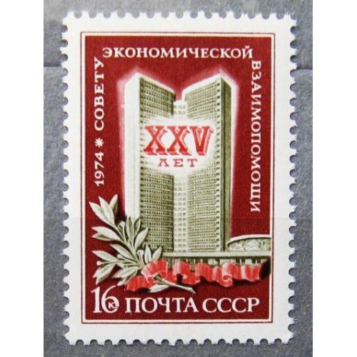 Марки СССР 1974 года. 25 лет совету Экономической Взаимопомощи (СЭВ). MNH