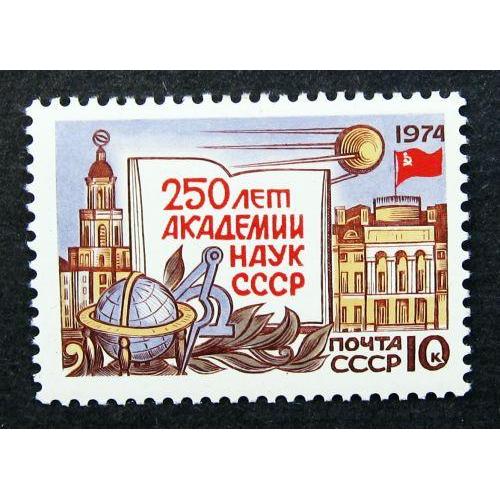 Марки СССР 1974 года. 250 лет Академии наук СССР. MNH