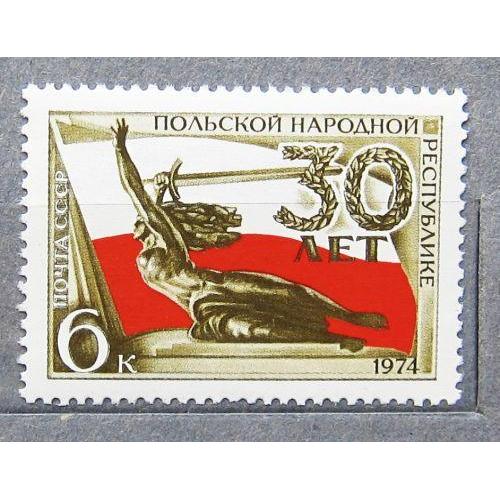 Марки СССР 1974 года. 30 лет Польской Народной Республике. MNH