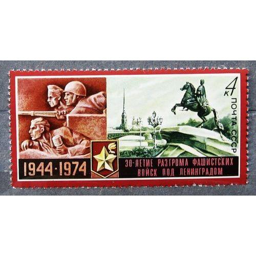 Марки СССР 1974 года. 30 лет разгрому фашистских войск под Ленинградом. MNH
