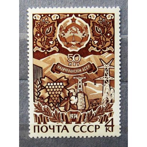 Марки СССР 1974 года. 50 лет Нахичеванской АССР. MNH