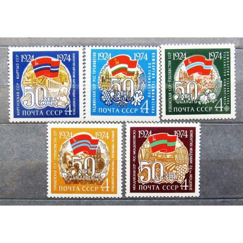 Марки СССР 1974 года. 50 лет союзным советским социалистическим республикам. MNH