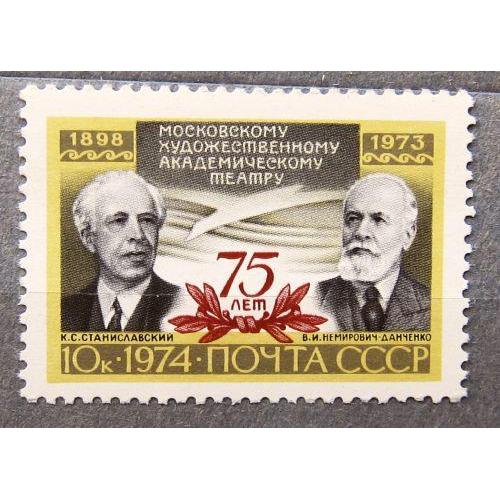 Марки СССР 1974 года. 75 лет Московскому Художественному театру имени М. Горького. MNH