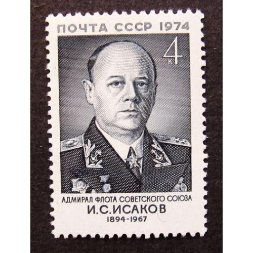 Марки СССР 1974 года. 80 лет со дня рождения И. С. Исакова (1894 - 1967). MNH