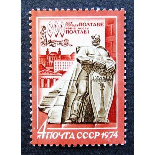Марки СССР 1974 года. 800 лет Полтаве. MNH