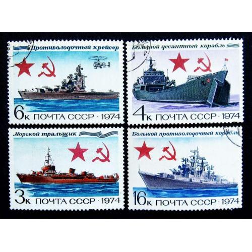 Марки СССР 1974 года. Боевые корабли Военно-Морского флота СССР.