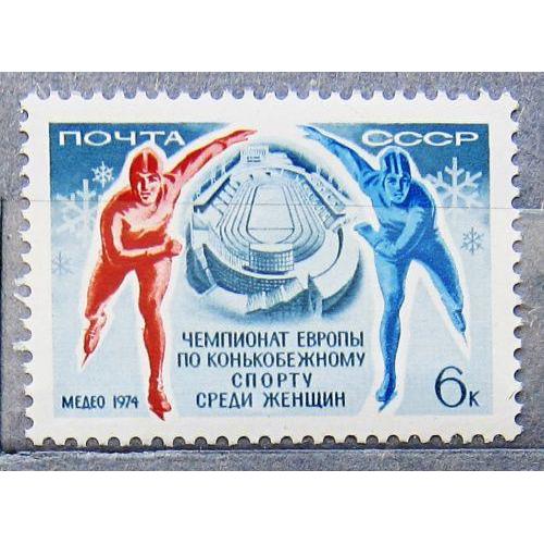 Марки СССР 1974 года. Чемпионат Европы по конькобежному спорту среди женщин (Алма - Ата). MNH