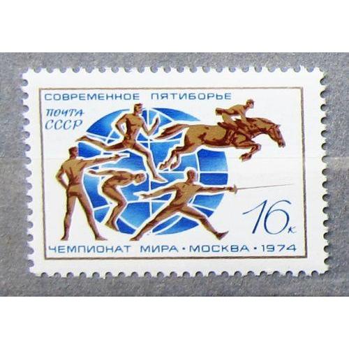 Марки СССР 1974 года. ХХ чемпионат мира по современному пятиборью. MNH