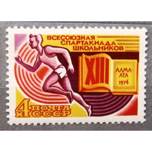 Марки СССР 1974 года. ХIII Всесоюзная спартакиада школьников (Алма - Ата). MNH