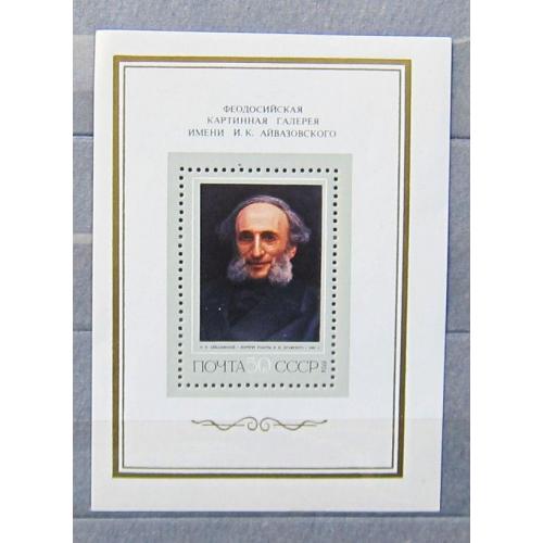 Марки СССР 1974 года. Художник И. К. Айвазовский (1817 - 1900). MNH